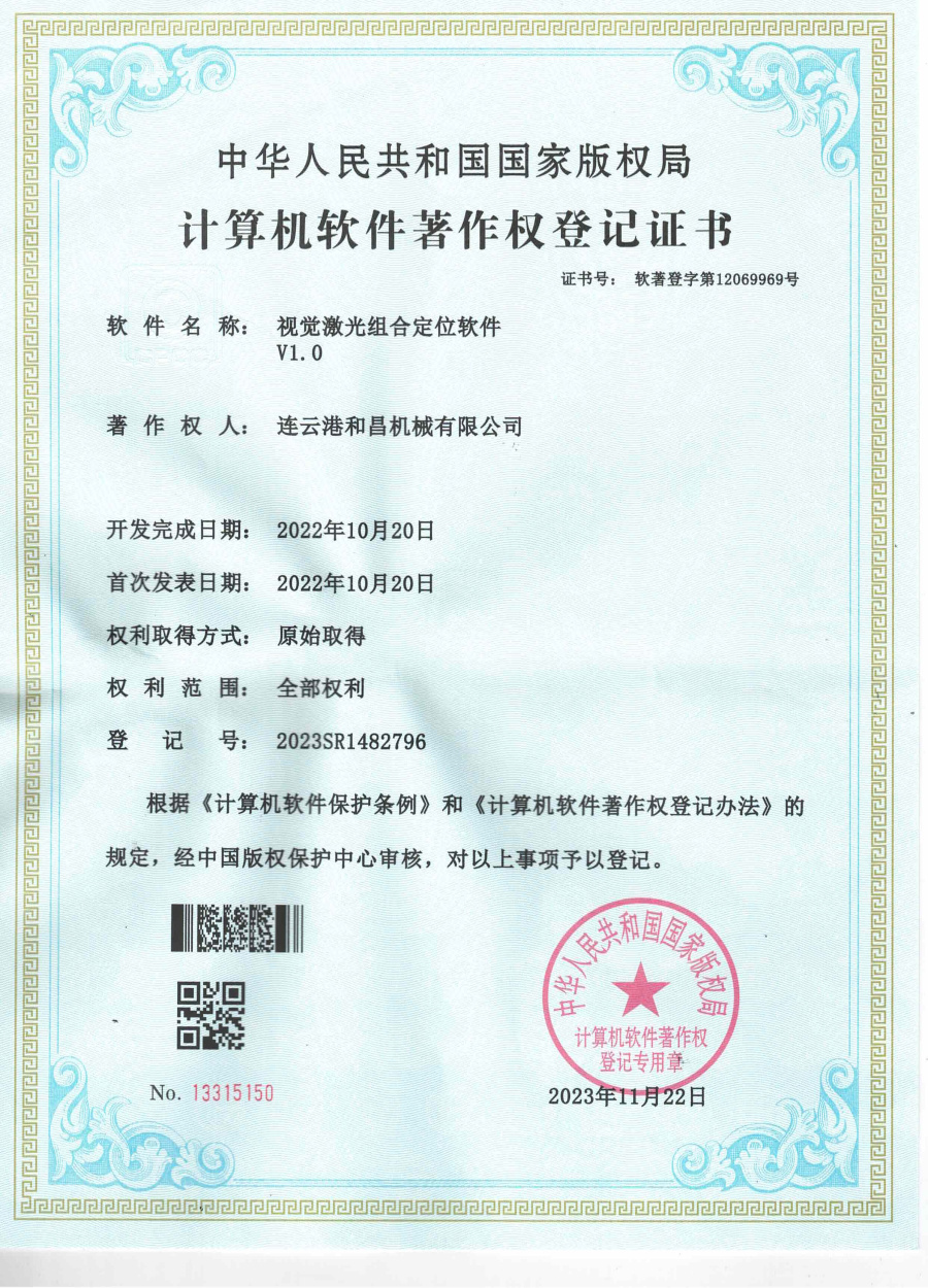 視覺激光組合定位軟件