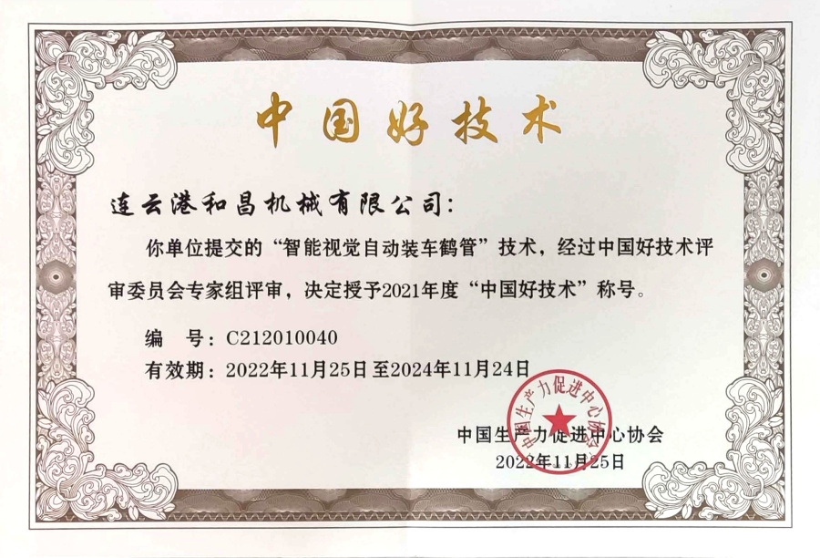 中國好技術(shù)