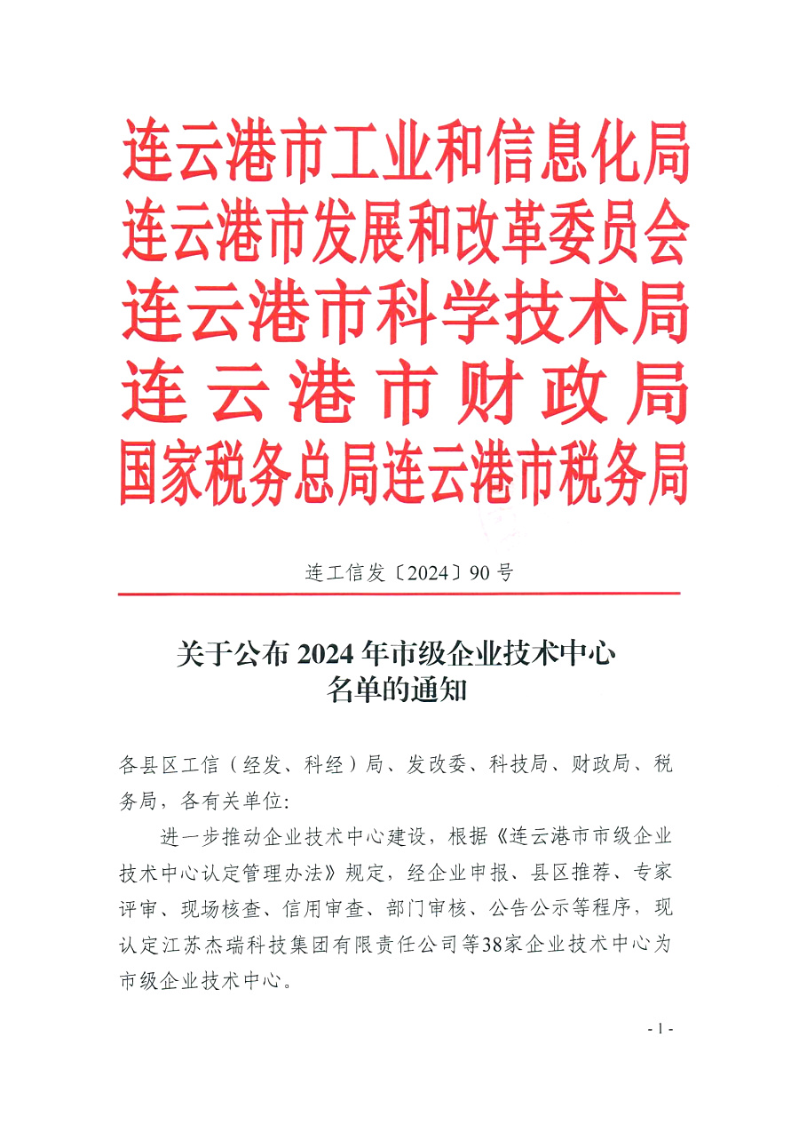 市級企業(yè)技術(shù)中心