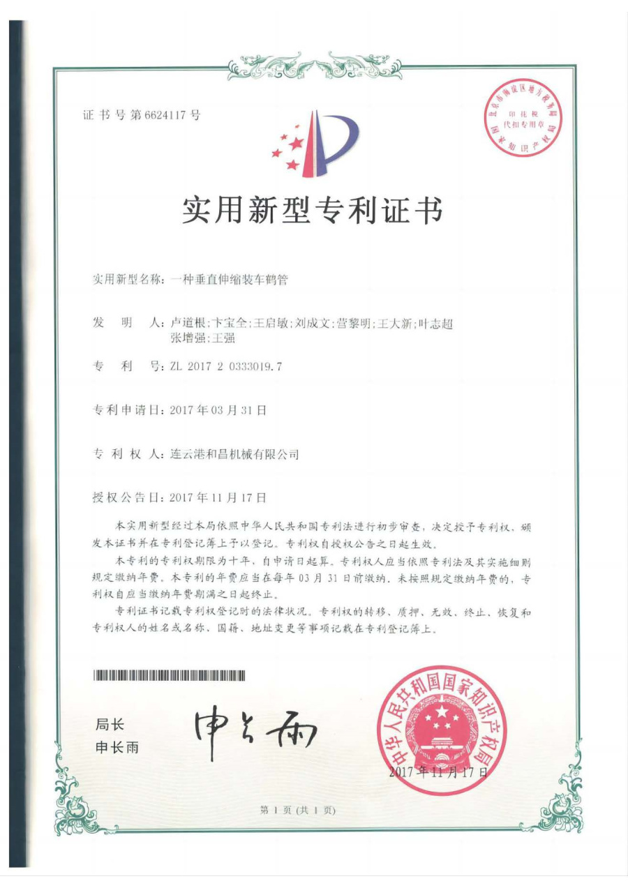 一種垂直伸縮裝車鶴管