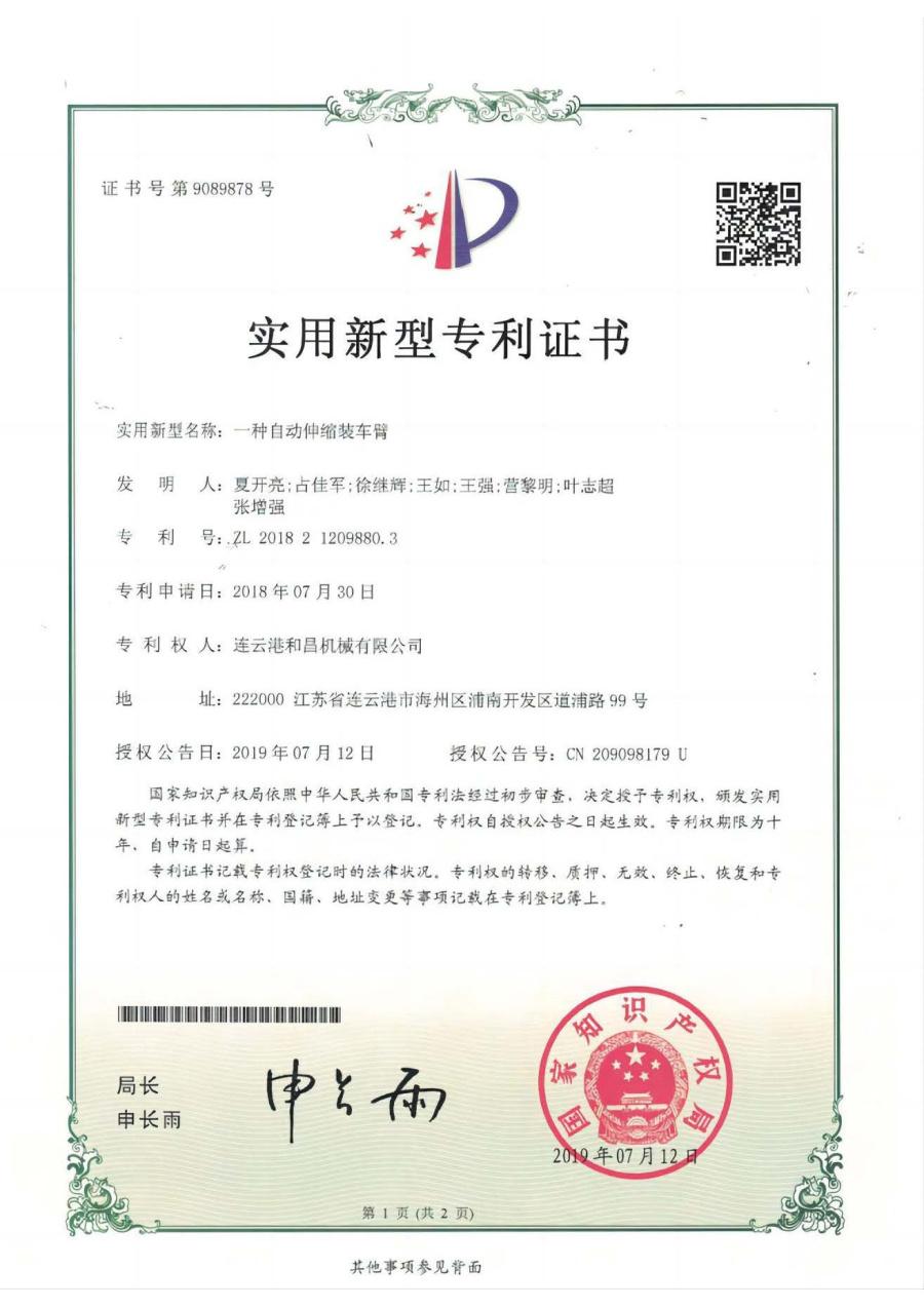 一種自動(dòng)伸縮裝車(chē)臂